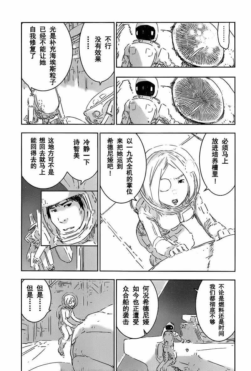 《希德尼娅的骑士》漫画 072集