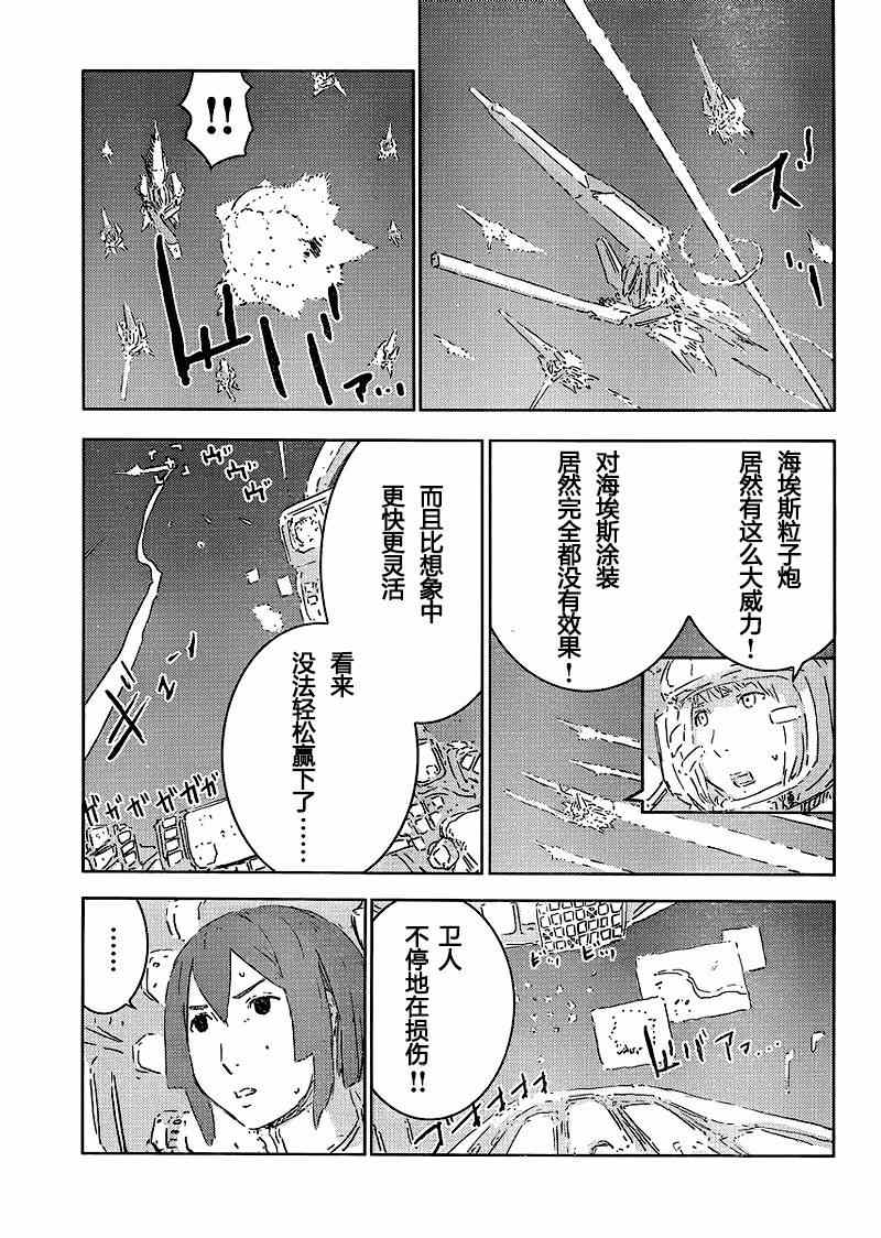 《希德尼娅的骑士》漫画 073集