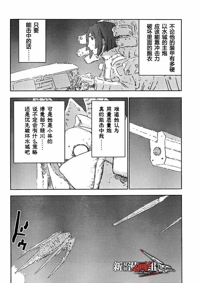 《希德尼娅的骑士》漫画 073集