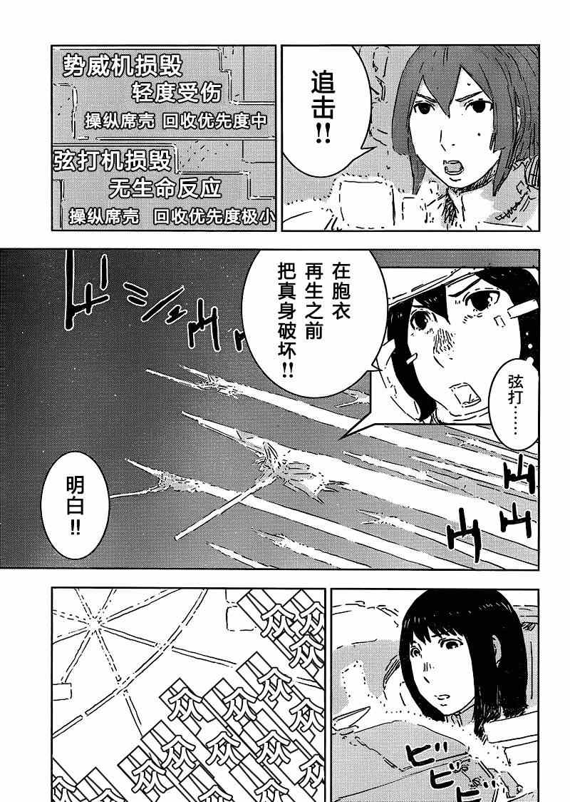 《希德尼娅的骑士》漫画 073集