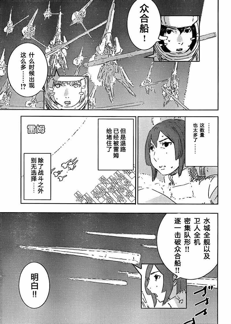 《希德尼娅的骑士》漫画 073集