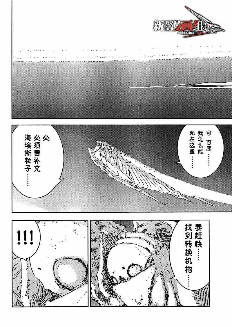 《希德尼娅的骑士》漫画 073集