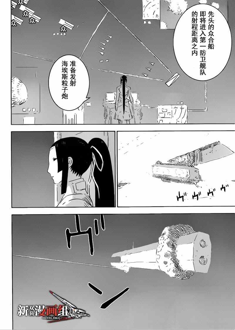 《希德尼娅的骑士》漫画 074集