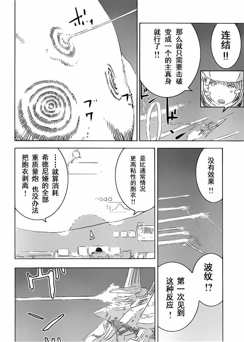 《希德尼娅的骑士》漫画 074集