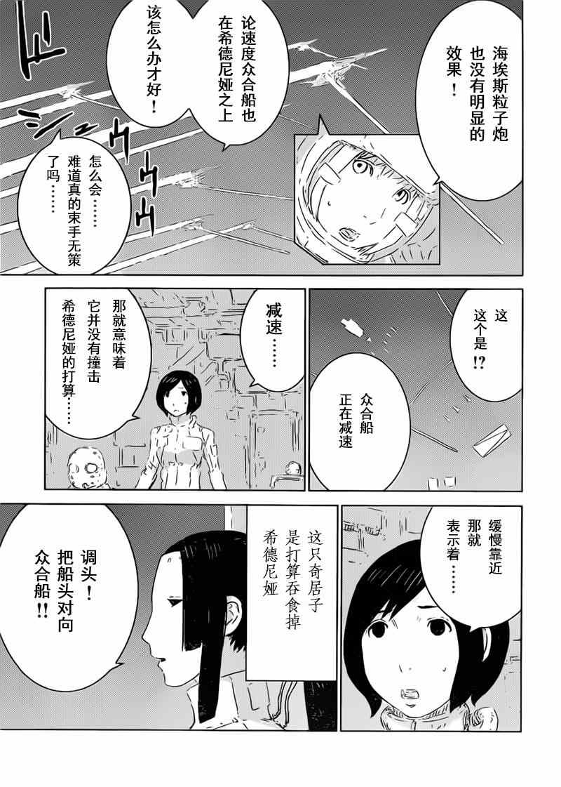 《希德尼娅的骑士》漫画 074集