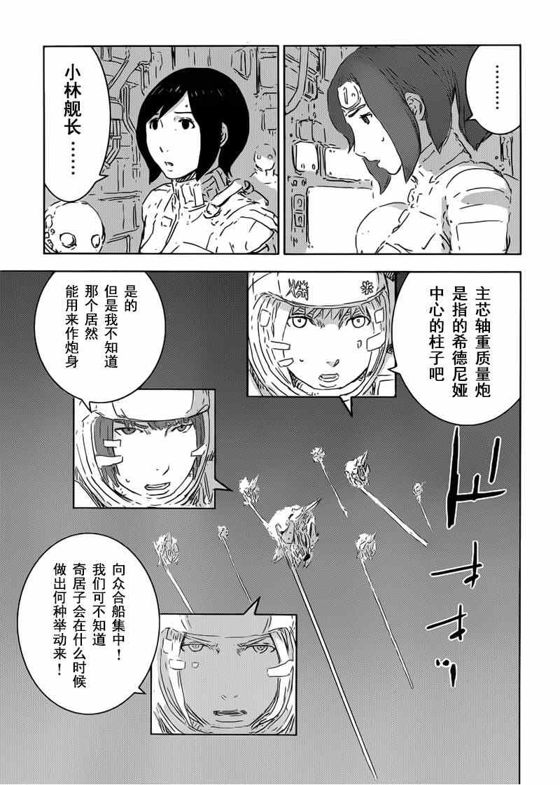 《希德尼娅的骑士》漫画 074集