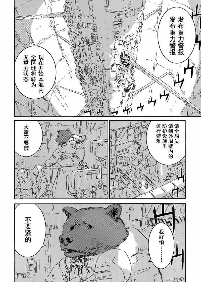 《希德尼娅的骑士》漫画 074集