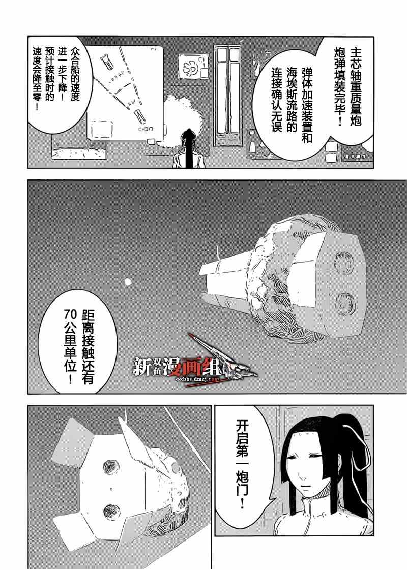 《希德尼娅的骑士》漫画 074集