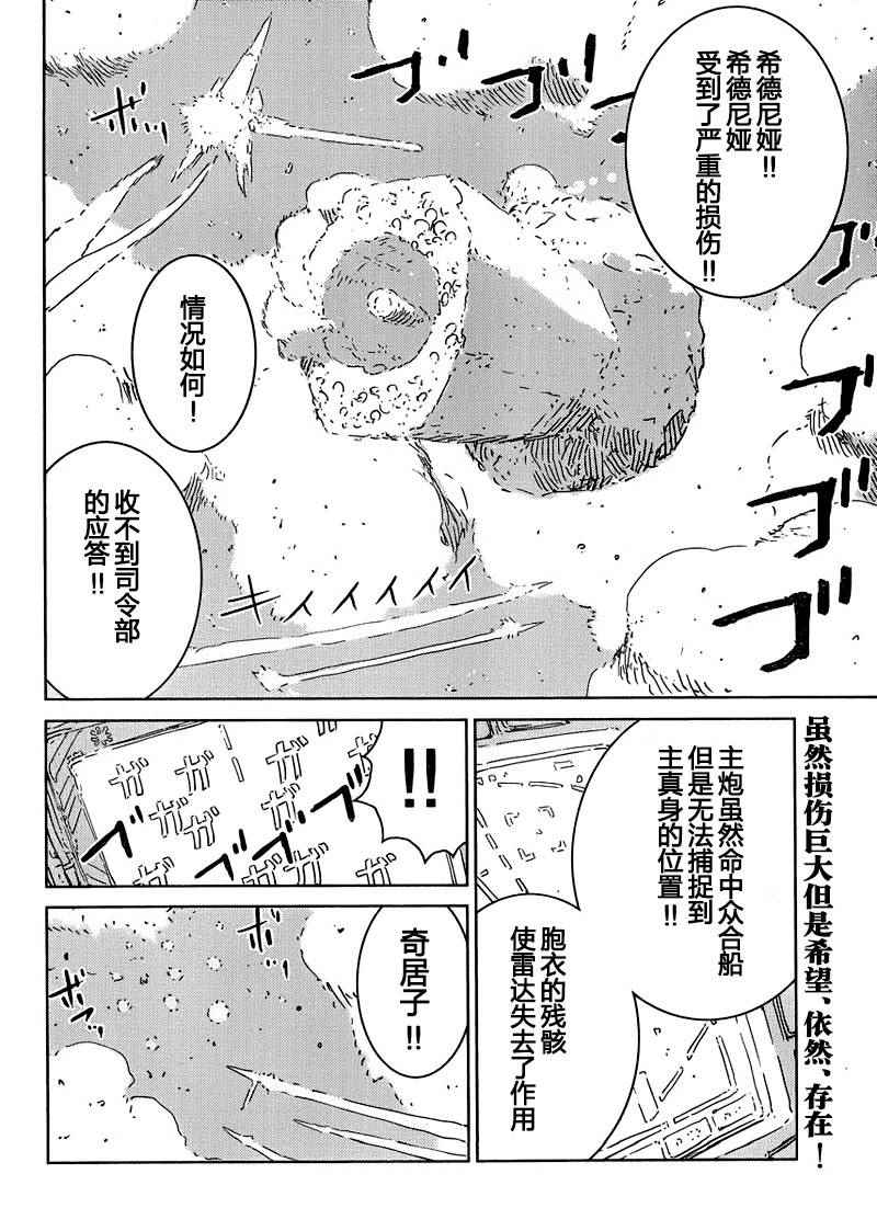 《希德尼娅的骑士》漫画 075集