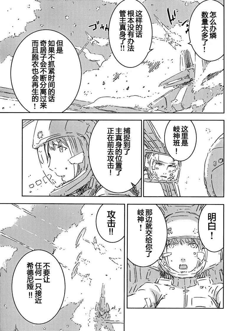 《希德尼娅的骑士》漫画 075集