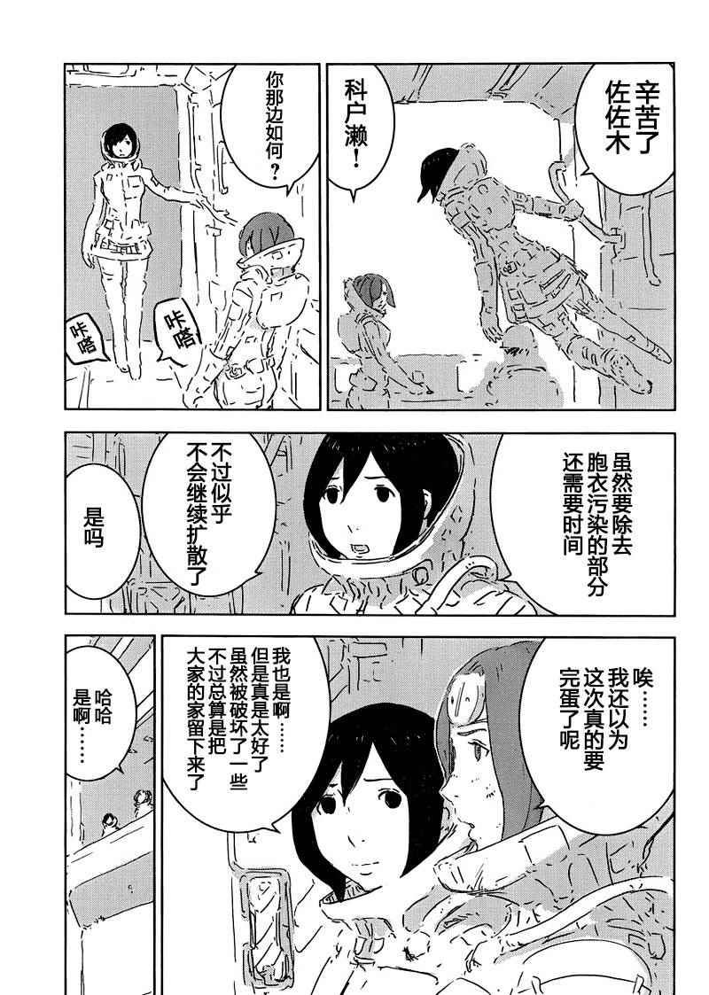 《希德尼娅的骑士》漫画 075集