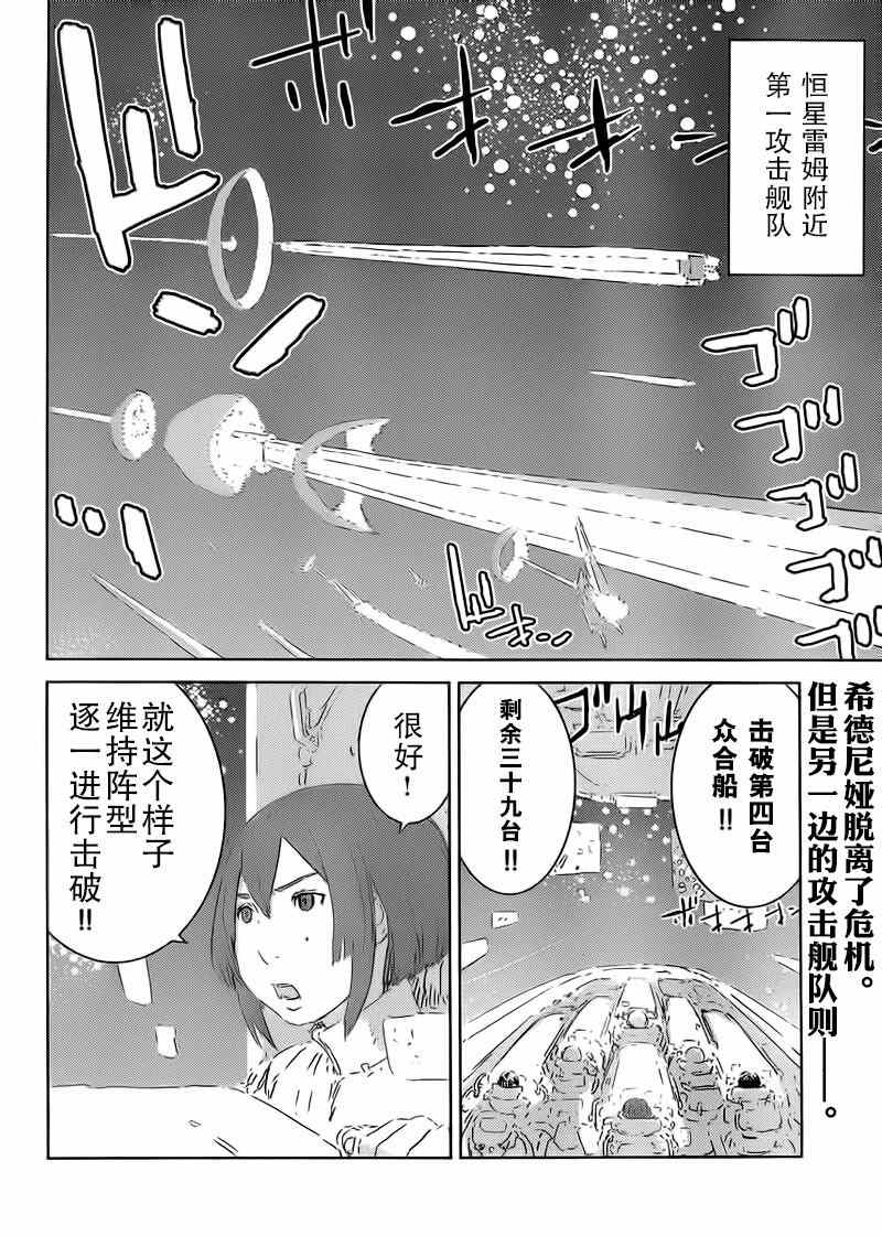 《希德尼娅的骑士》漫画 076话