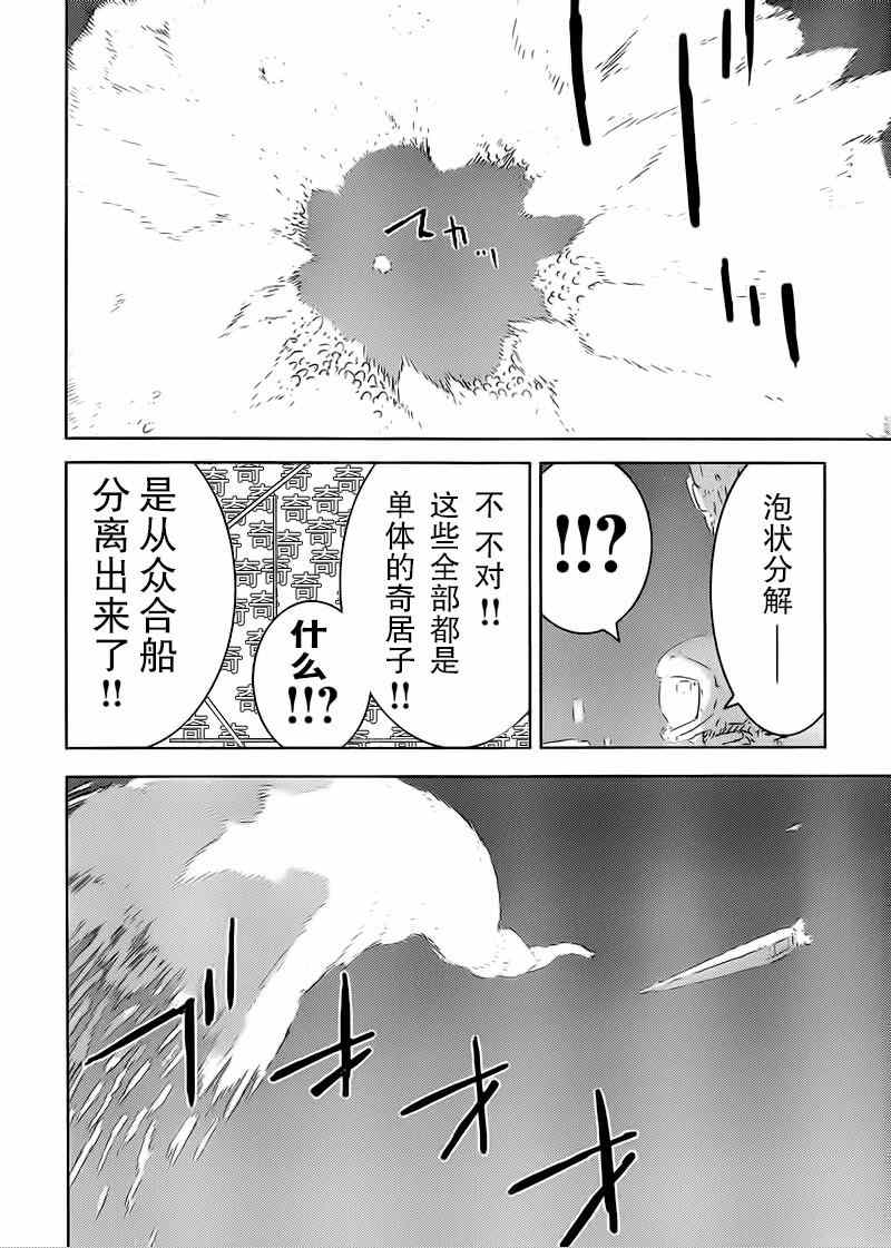 《希德尼娅的骑士》漫画 076话