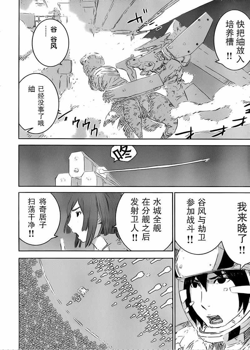 《希德尼娅的骑士》漫画 076话