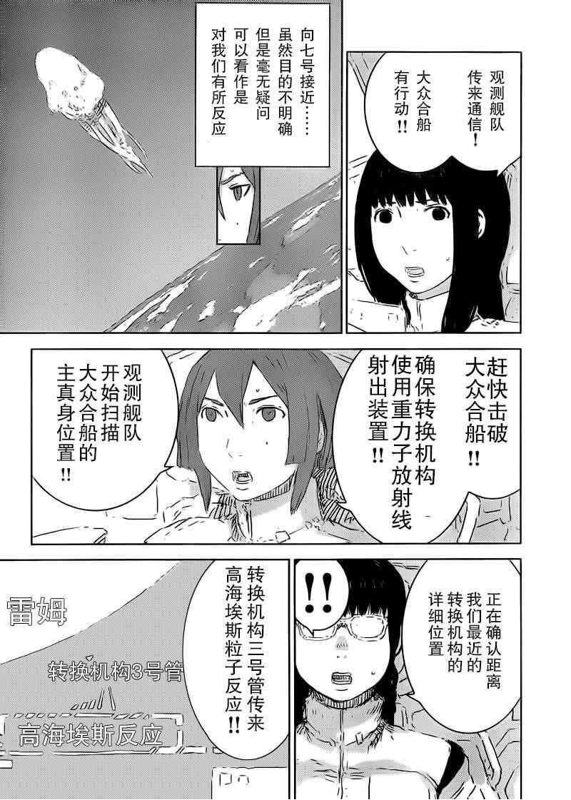 《希德尼娅的骑士》漫画 076话