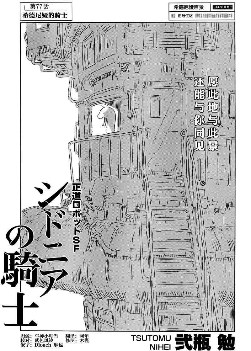 《希德尼娅的骑士》漫画 077话