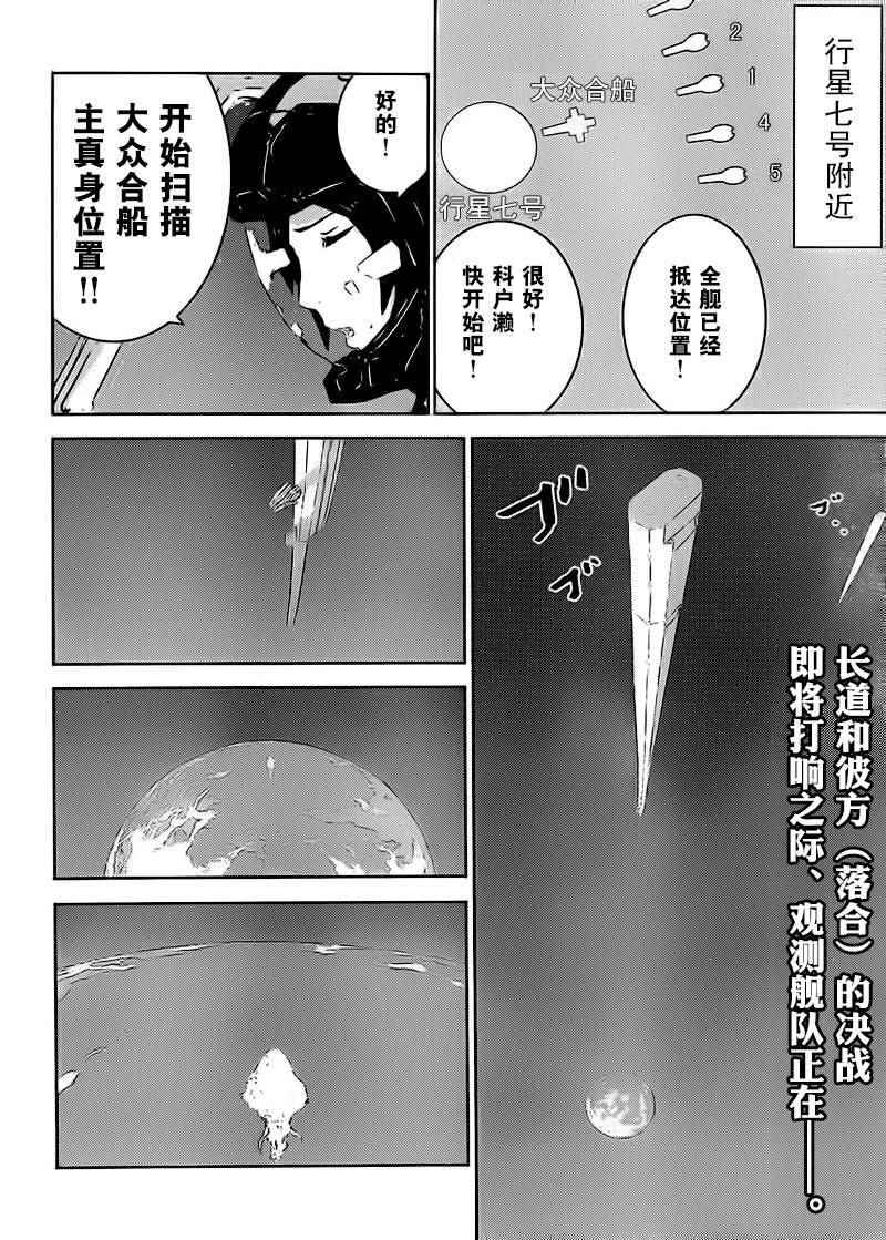 《希德尼娅的骑士》漫画 077话