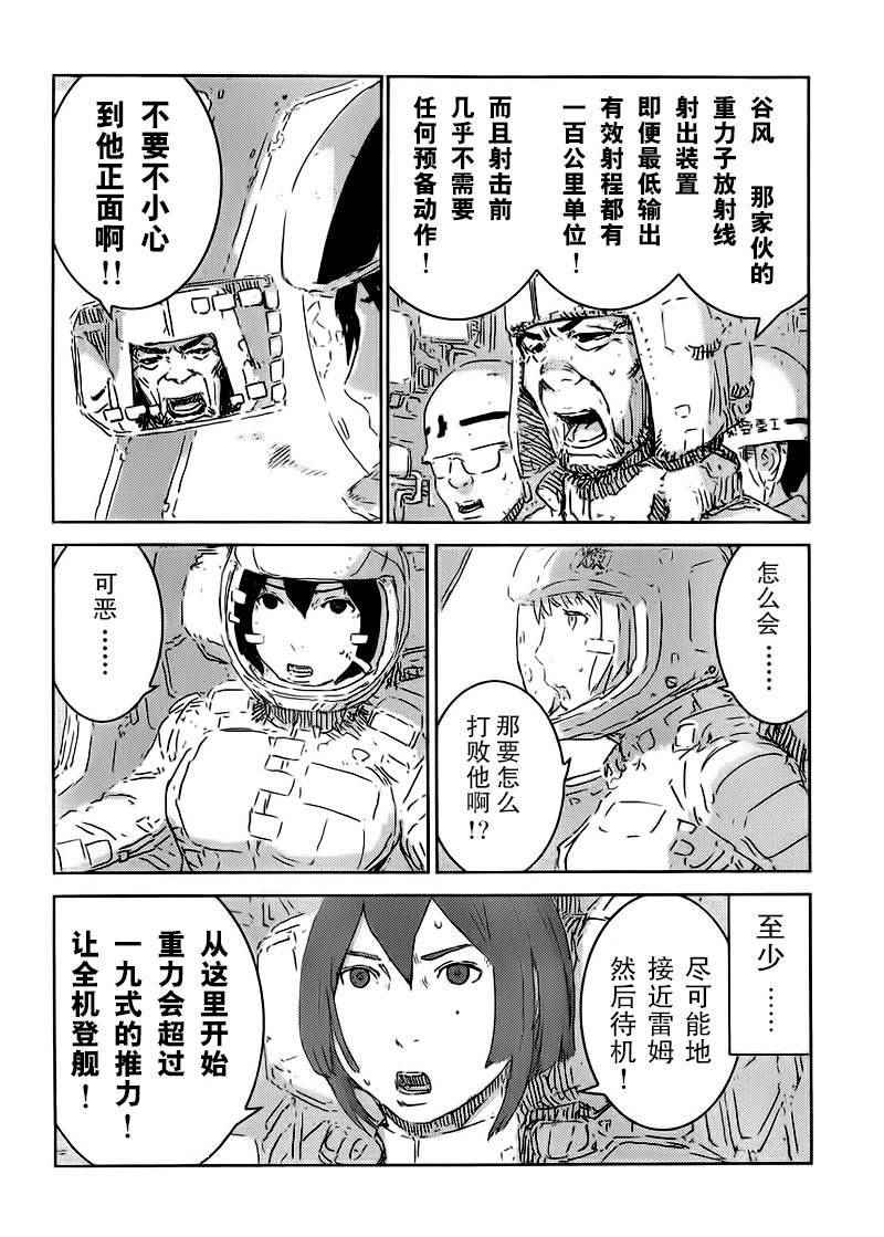 《希德尼娅的骑士》漫画 077话