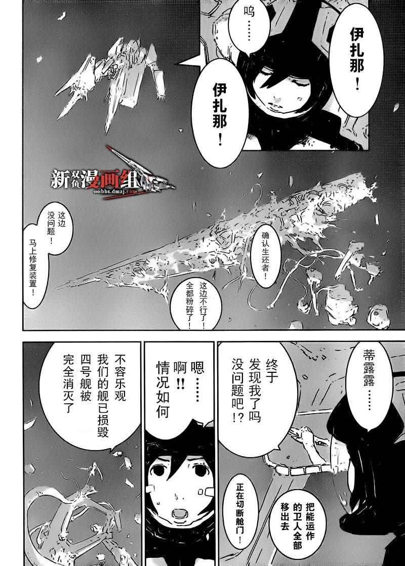 《希德尼娅的骑士》漫画 077话