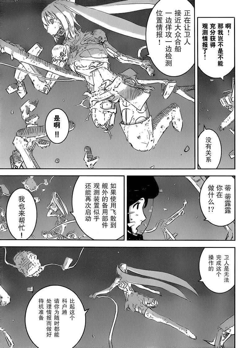 《希德尼娅的骑士》漫画 077话