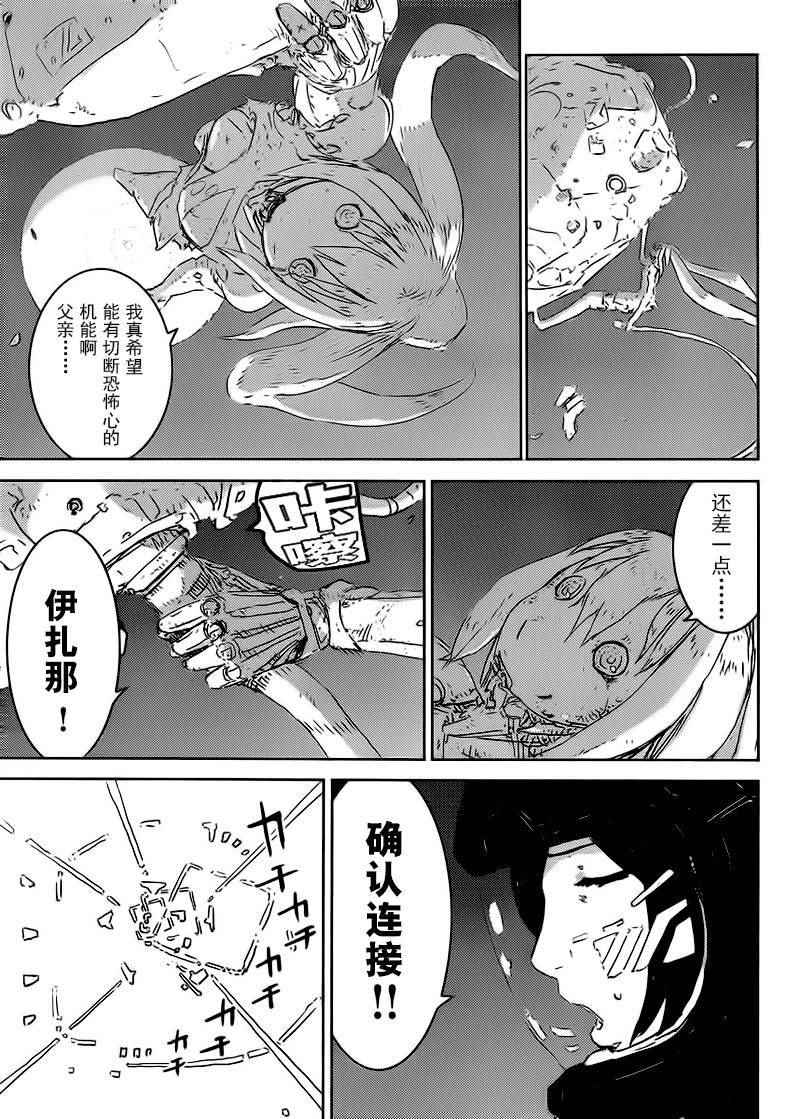 《希德尼娅的骑士》漫画 077话