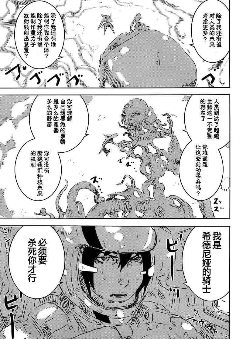 《希德尼娅的骑士》漫画 077话