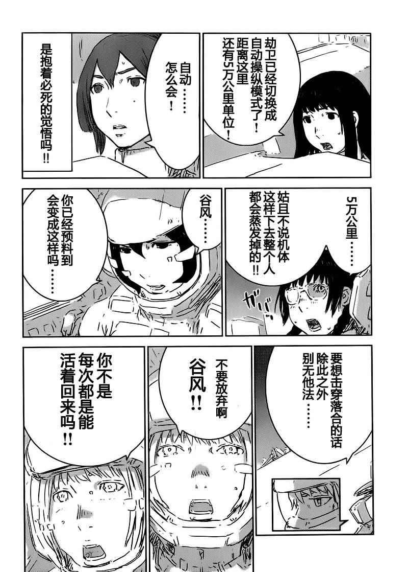 《希德尼娅的骑士》漫画 077话