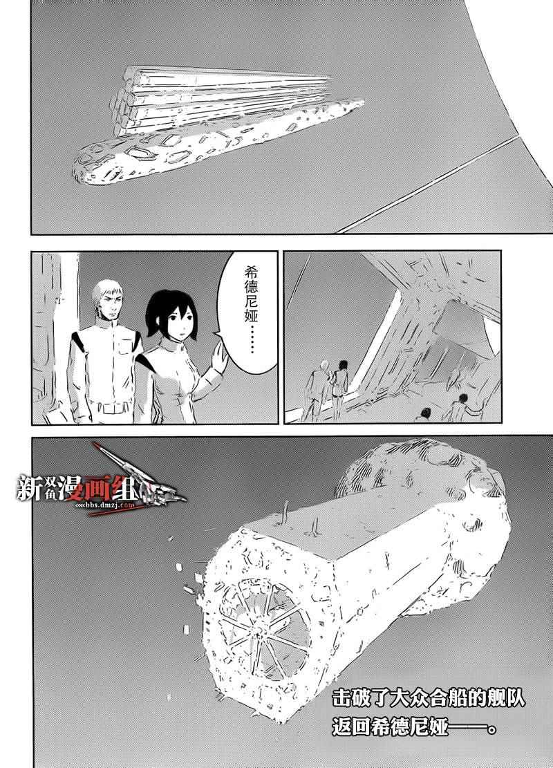 《希德尼娅的骑士》漫画 078话