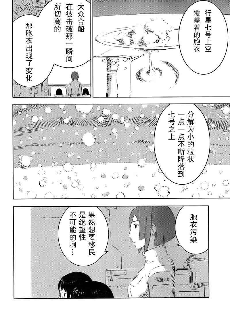 《希德尼娅的骑士》漫画 078话