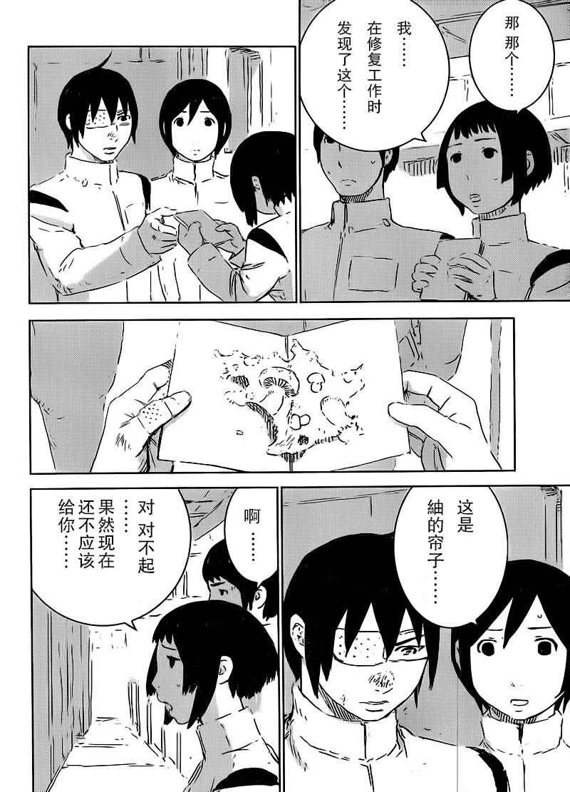 《希德尼娅的骑士》漫画 078话