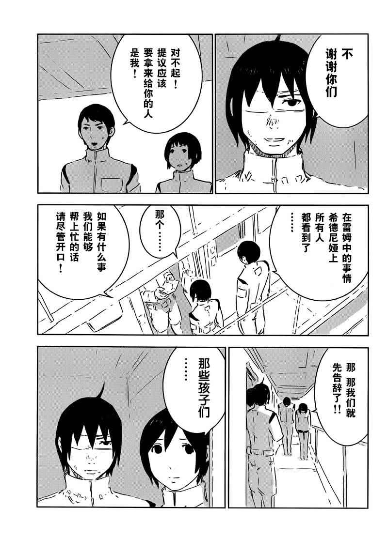 《希德尼娅的骑士》漫画 078话