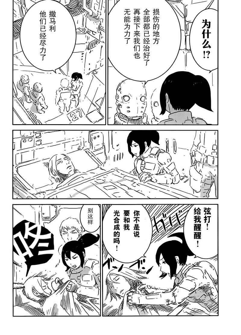 《希德尼娅的骑士》漫画 078话