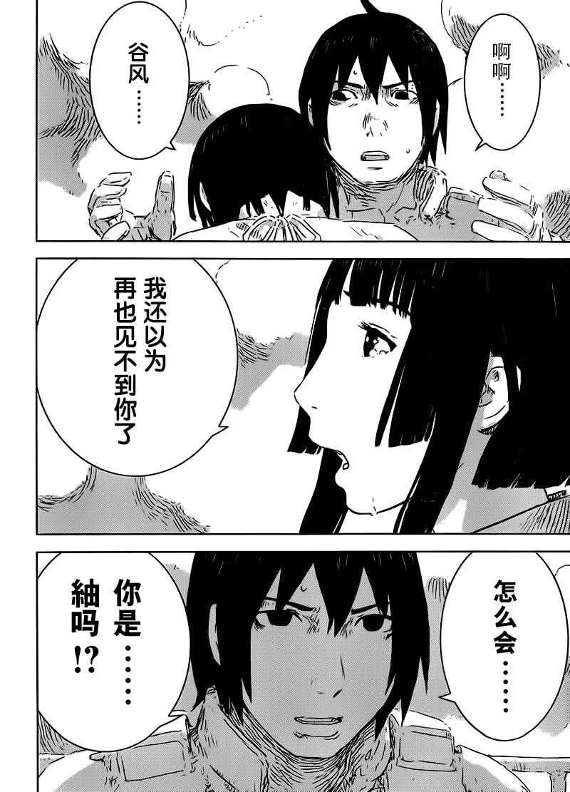 《希德尼娅的骑士》漫画 078话