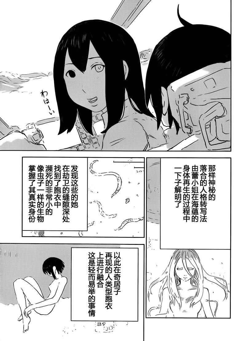 《希德尼娅的骑士》漫画 078话