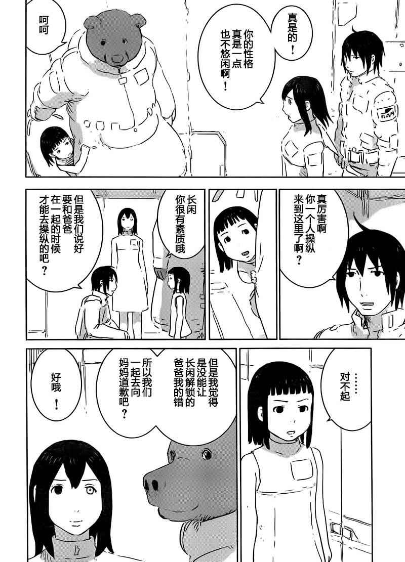 《希德尼娅的骑士》漫画 078话