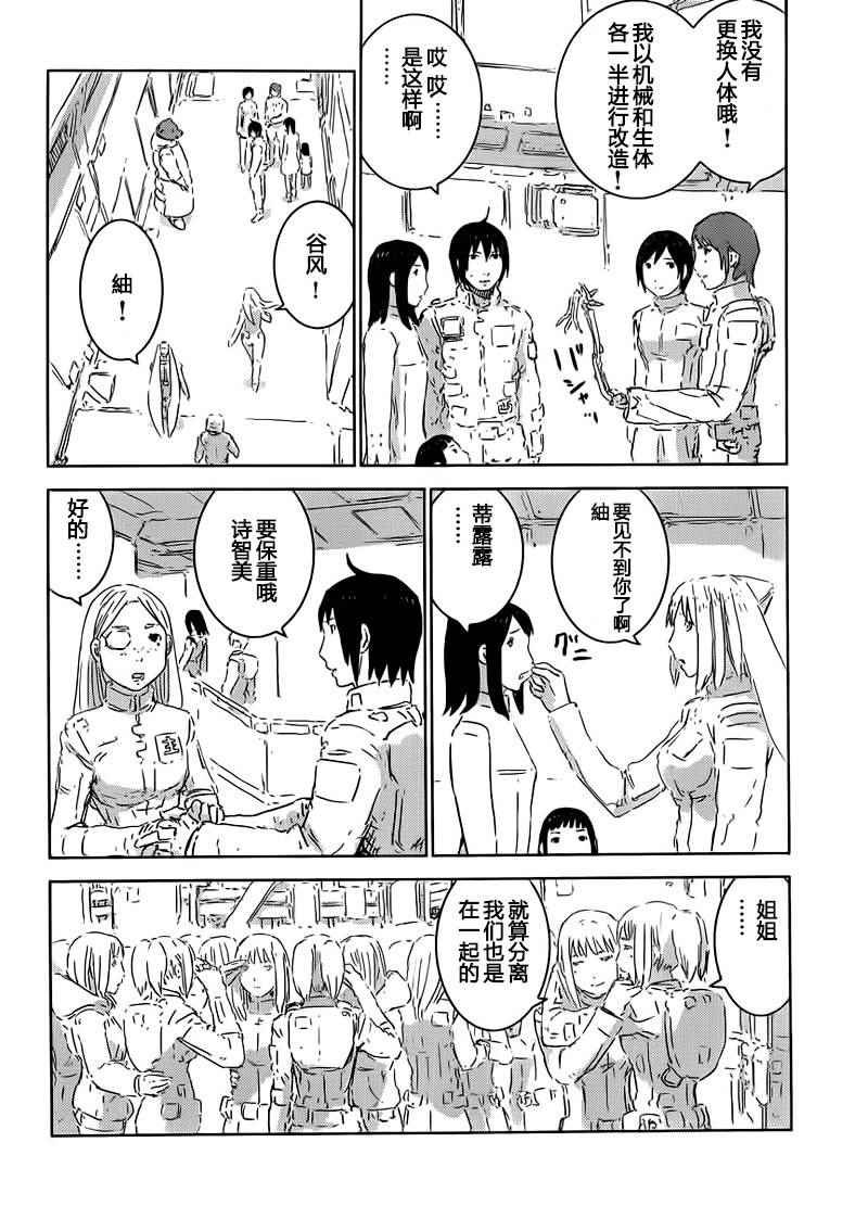 《希德尼娅的骑士》漫画 078话