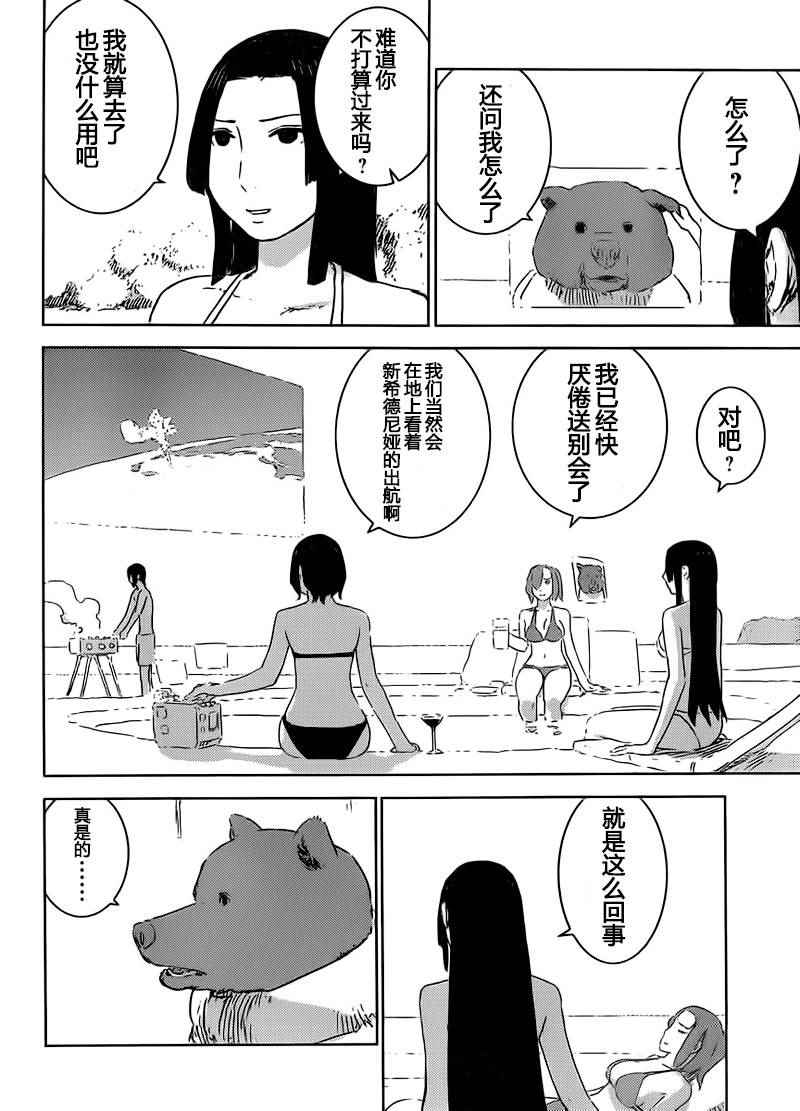 《希德尼娅的骑士》漫画 078话