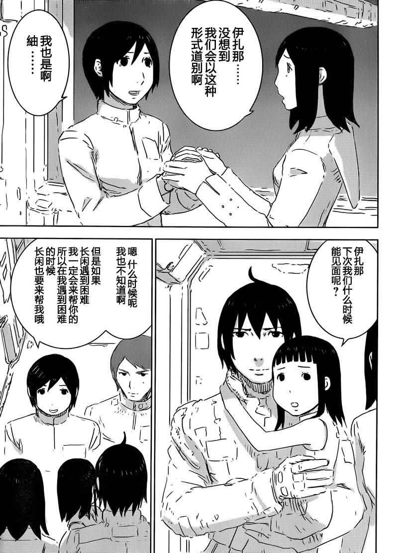 《希德尼娅的骑士》漫画 078话