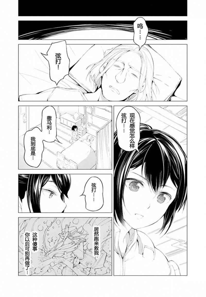 《希德尼娅的骑士》漫画 月刊少年