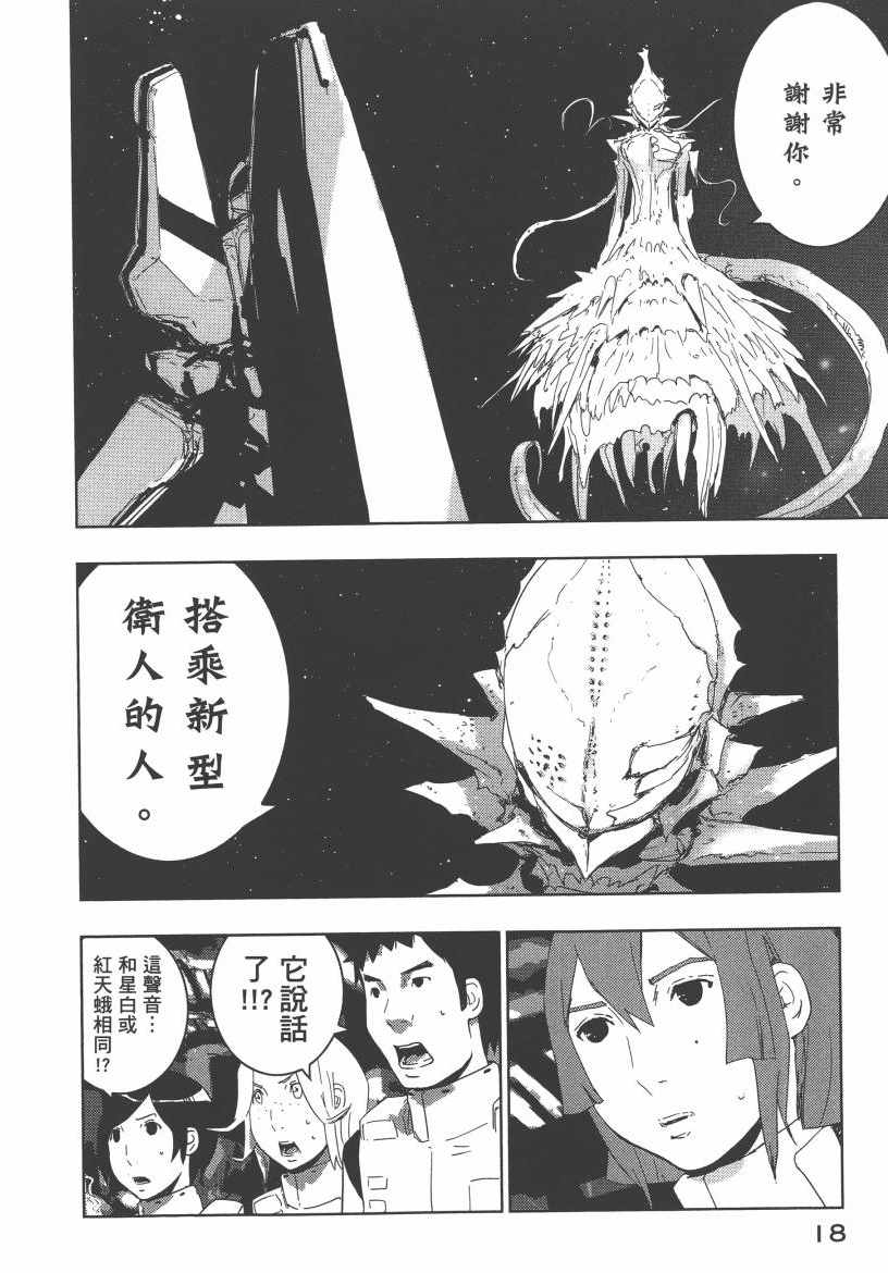 《希德尼娅的骑士》漫画 07卷