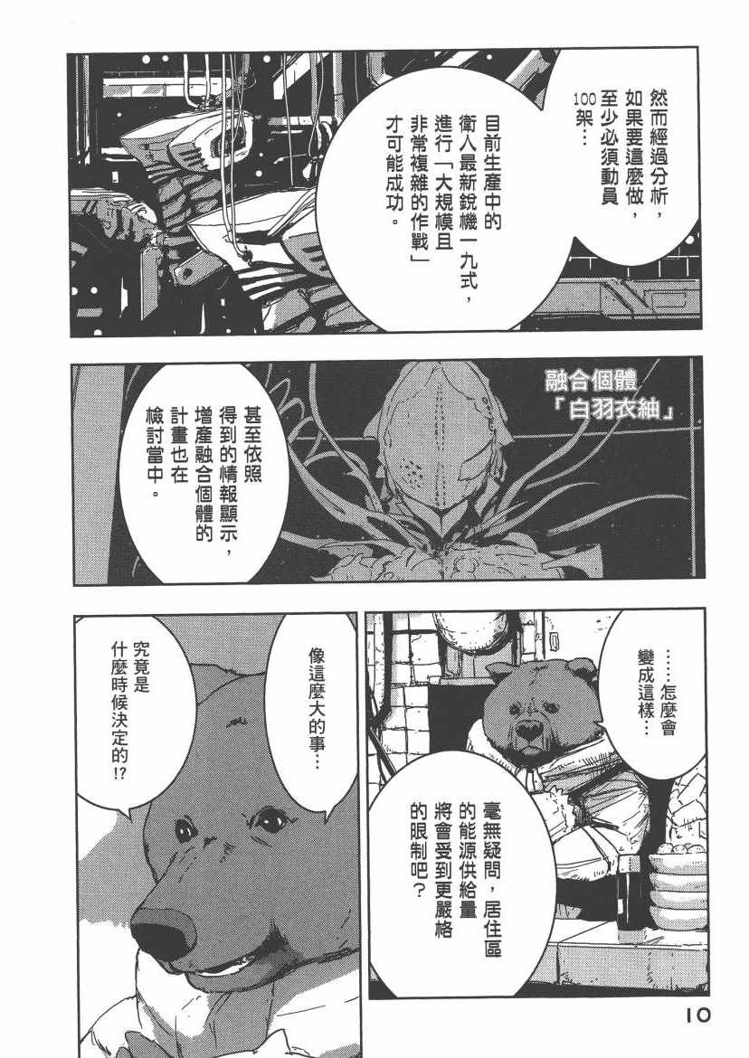 《希德尼娅的骑士》漫画 08卷