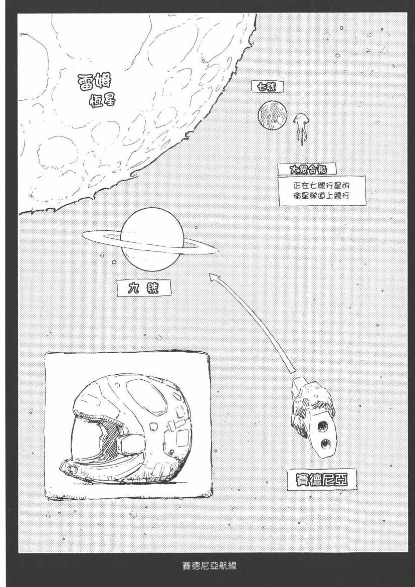 《希德尼娅的骑士》漫画 08卷