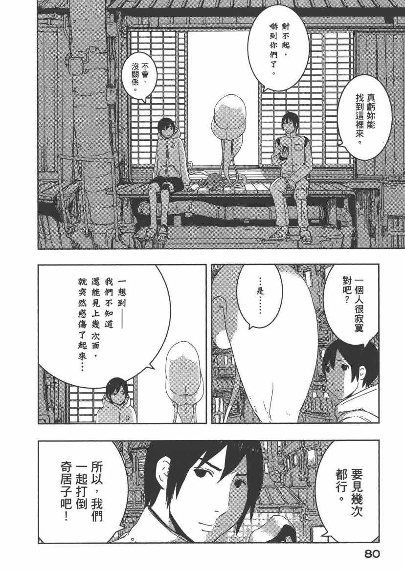 《希德尼娅的骑士》漫画 08卷