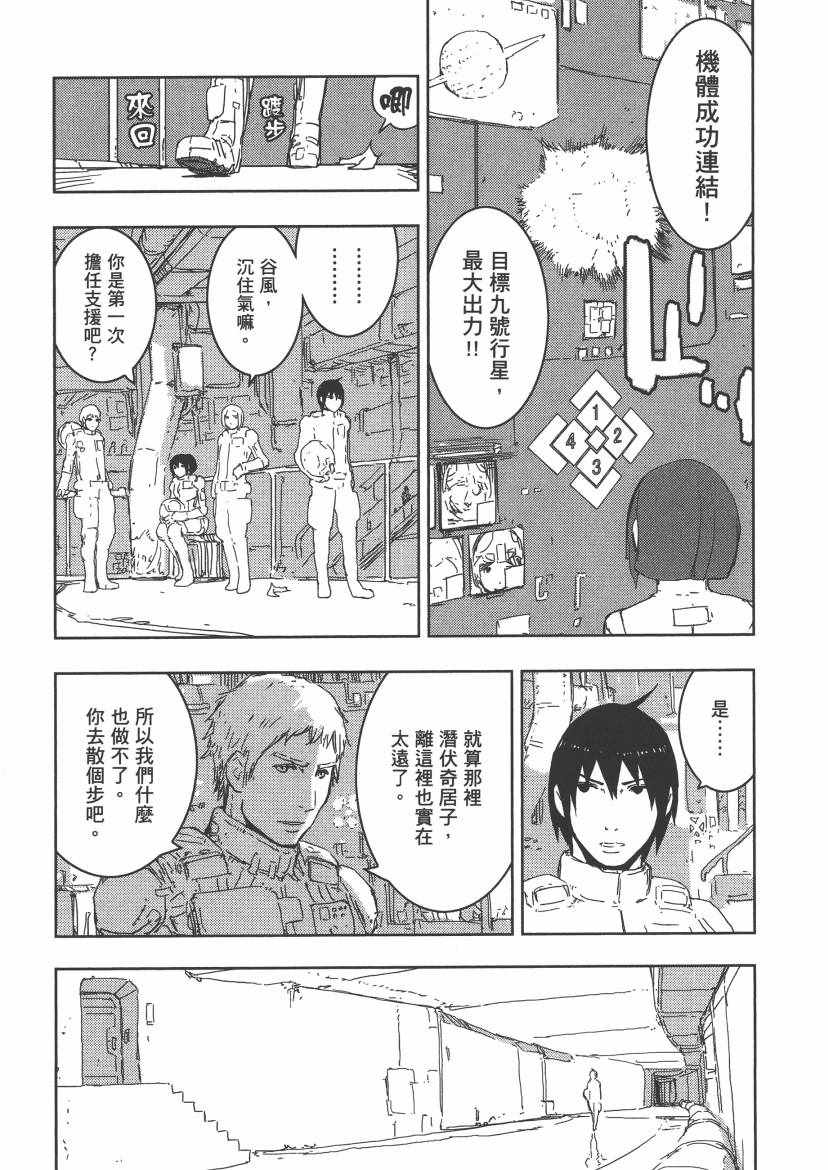 《希德尼娅的骑士》漫画 08卷