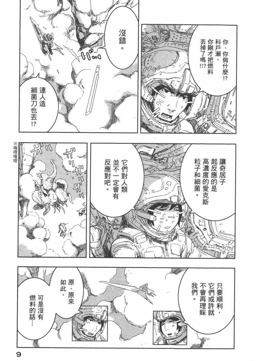 《希德尼娅的骑士》漫画 09卷