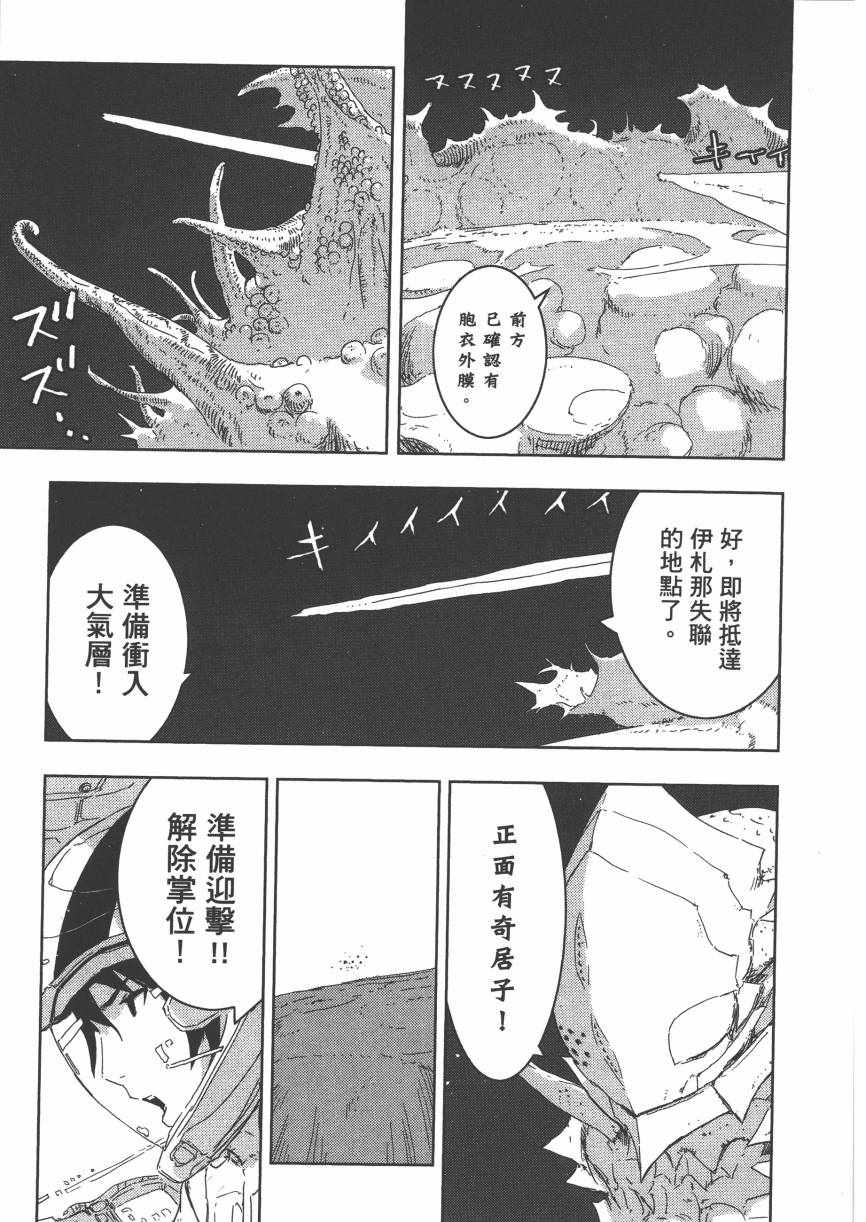 《希德尼娅的骑士》漫画 09卷