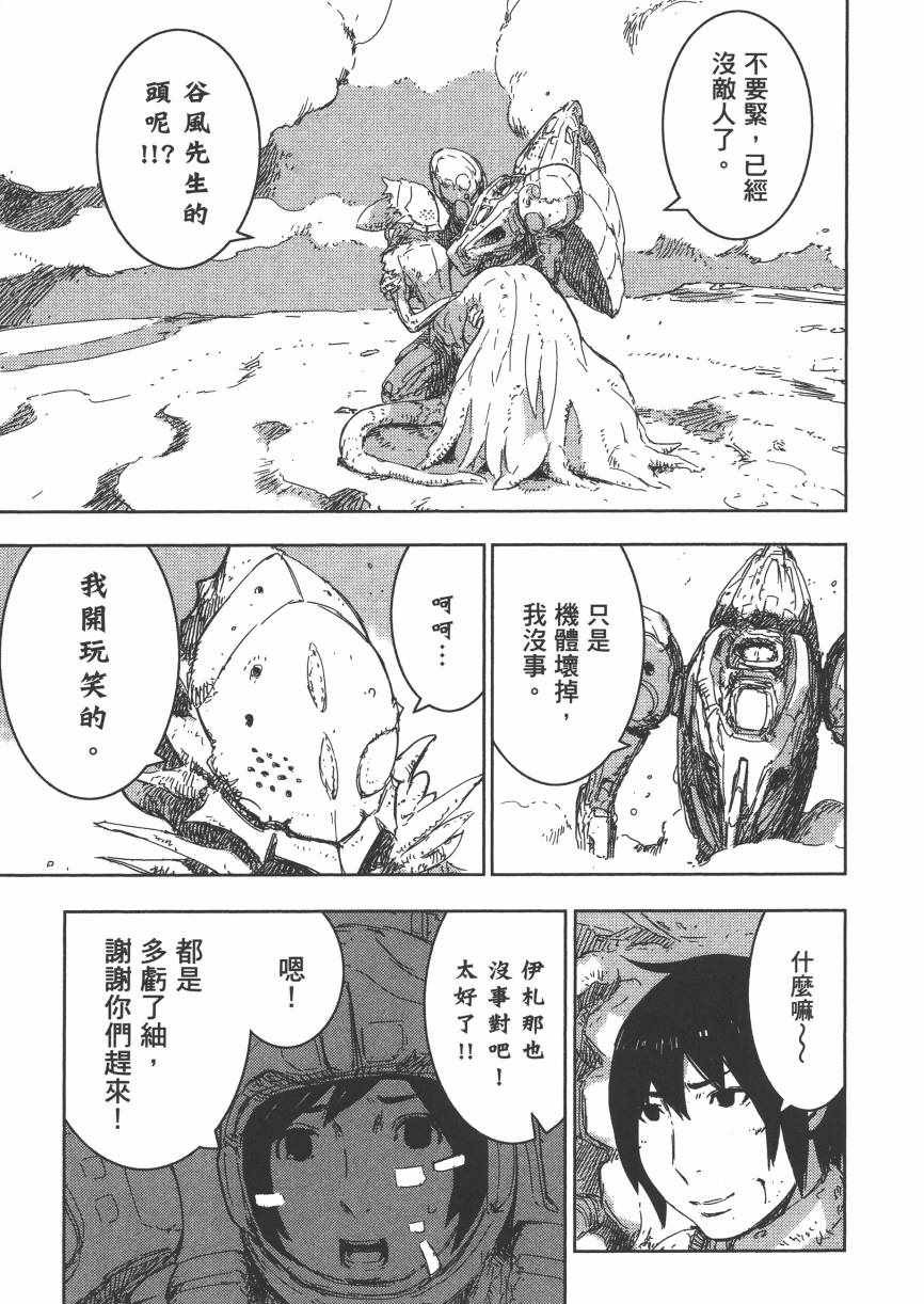 《希德尼娅的骑士》漫画 09卷