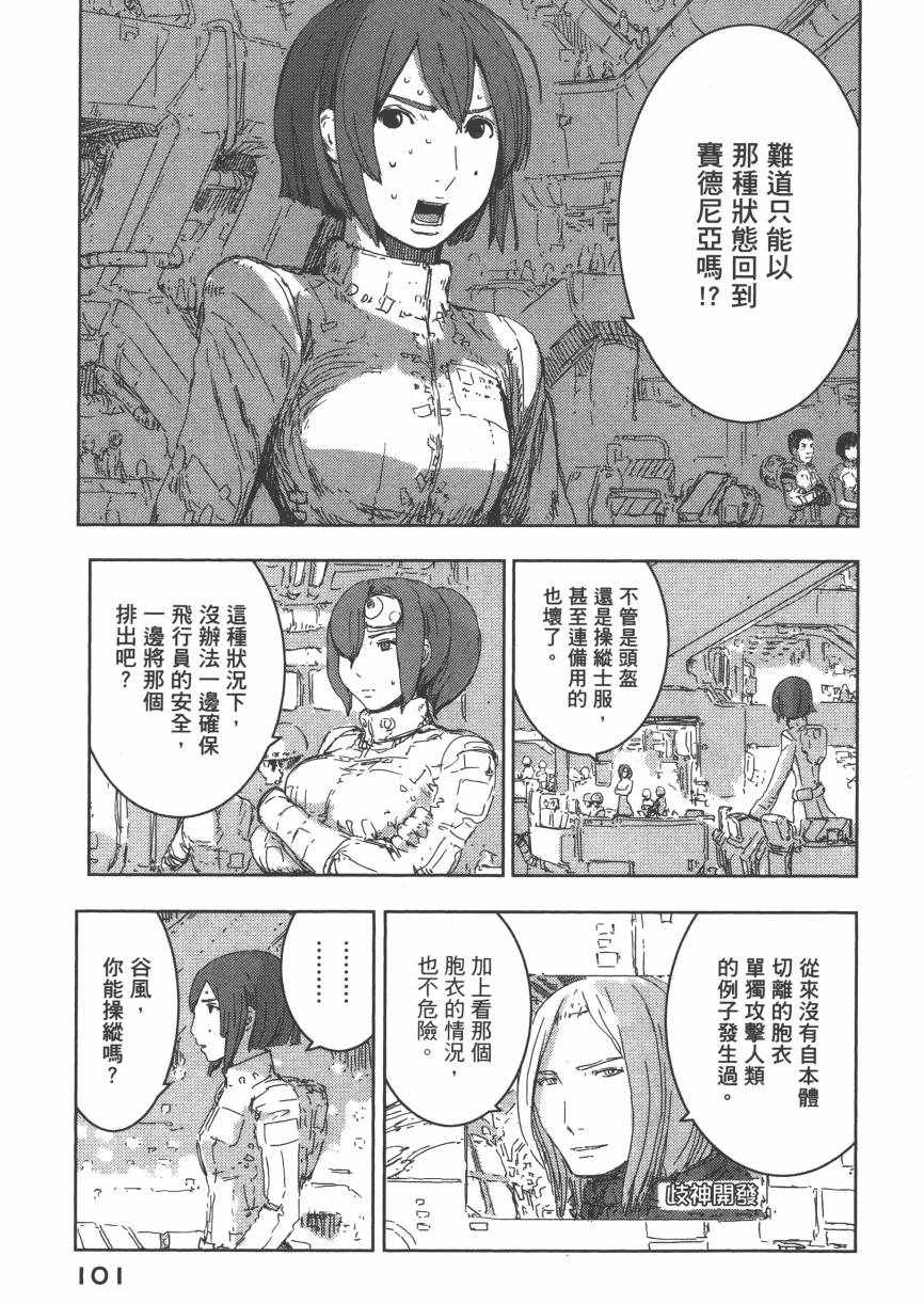 《希德尼娅的骑士》漫画 09卷