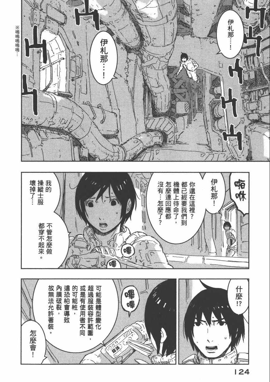 《希德尼娅的骑士》漫画 09卷