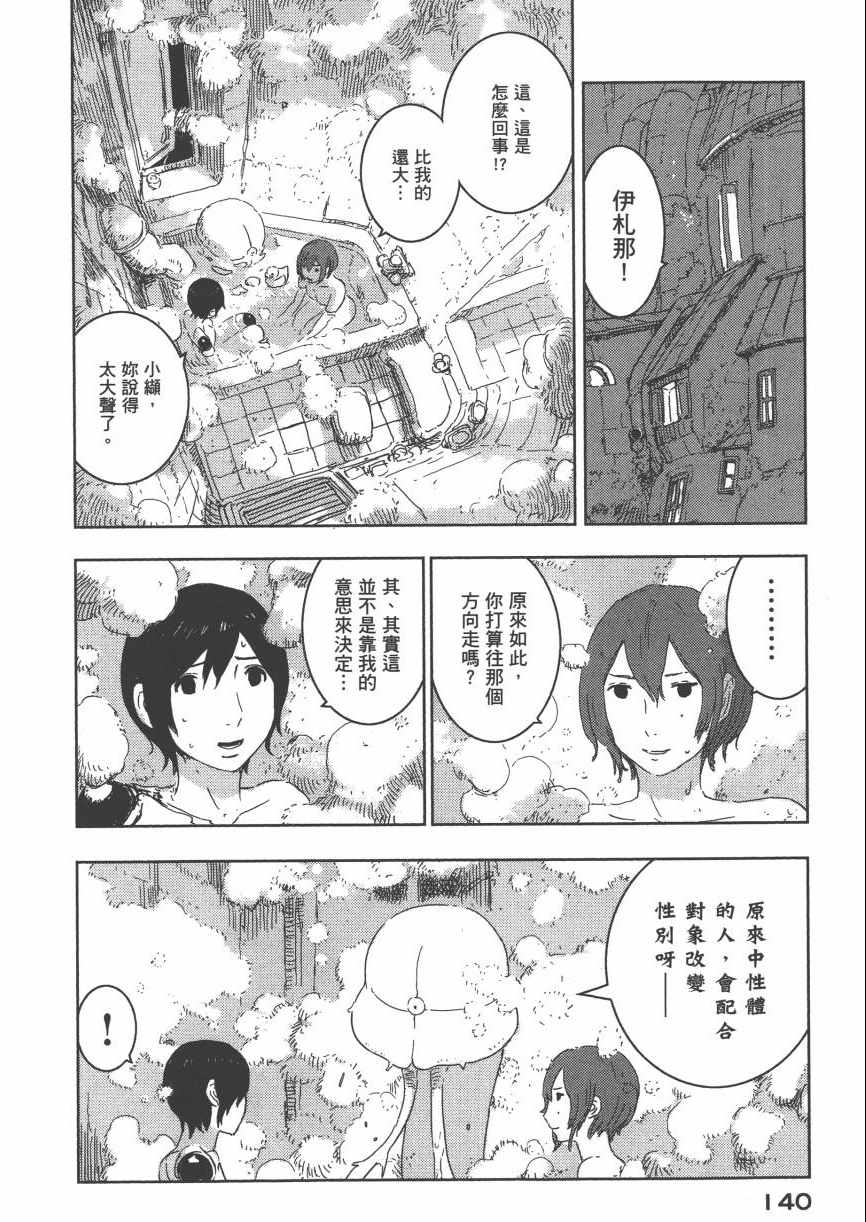 《希德尼娅的骑士》漫画 09卷